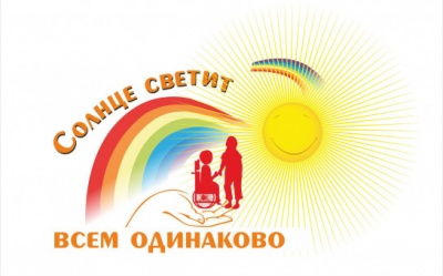  Традиционные мероприятия, посвященные Международному Дню инвалидов, пройдут в Бердске с 1 по 31 декабря 