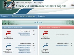 Заработал онлайн-мониторинг отключений воды и тепла в Новосибирске