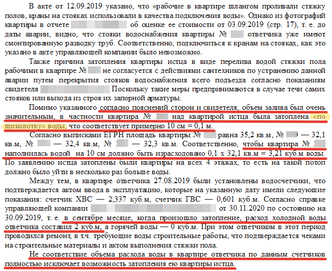 «Аж по щиколотку воды»: внимание к деталям и скрупулезная работа с доказательствами — залог победы в суде