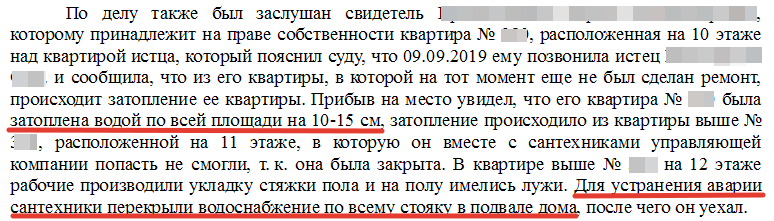 «Аж по щиколотку воды»: внимание к деталям и скрупулезная работа с доказательствами — залог победы в суде