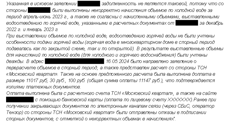 Как ТСН добилось отказа водоснабжающей организации от иска