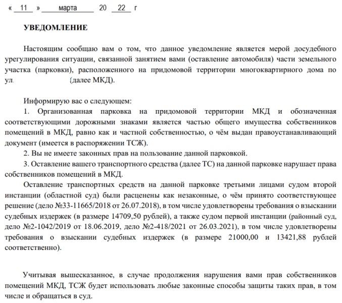 Как защитить двор МКД от чужого транспорта (опыт, инструкция, образец иска)