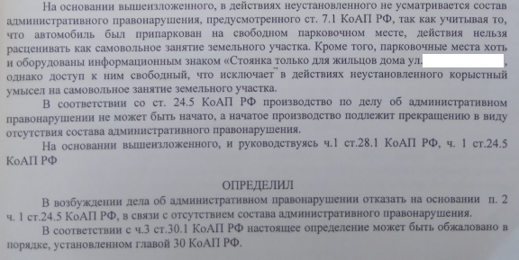 Как защитить двор МКД от чужого транспорта (опыт, инструкция, образец иска)