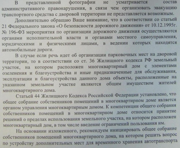 Как защитить двор МКД от чужого транспорта (опыт, инструкция, образец иска)