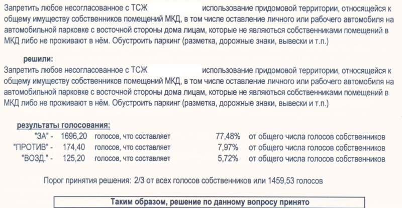 Как защитить двор МКД от чужого транспорта (опыт, инструкция, образец иска)